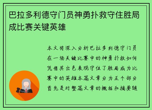 巴拉多利德守门员神勇扑救守住胜局成比赛关键英雄