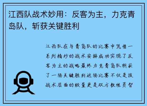 江西队战术妙用：反客为主，力克青岛队，斩获关键胜利