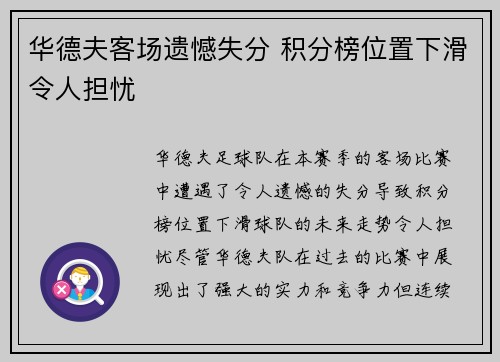 华德夫客场遗憾失分 积分榜位置下滑令人担忧