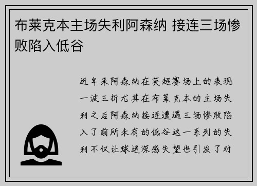 布莱克本主场失利阿森纳 接连三场惨败陷入低谷