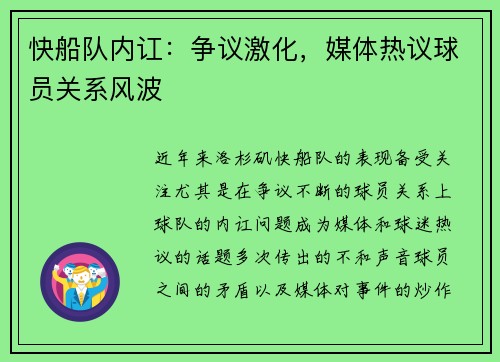快船队内讧：争议激化，媒体热议球员关系风波