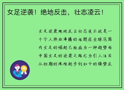女足逆袭！绝地反击，壮志凌云！