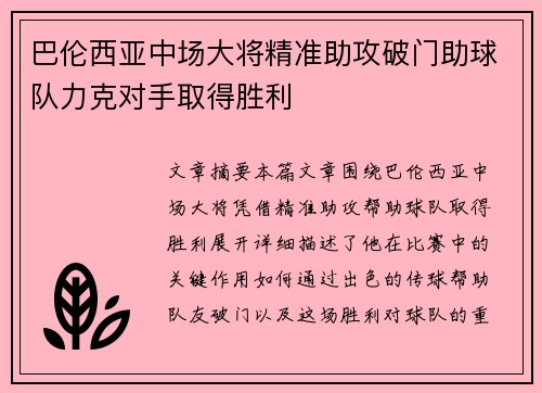 巴伦西亚中场大将精准助攻破门助球队力克对手取得胜利