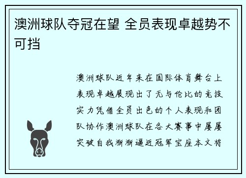 澳洲球队夺冠在望 全员表现卓越势不可挡