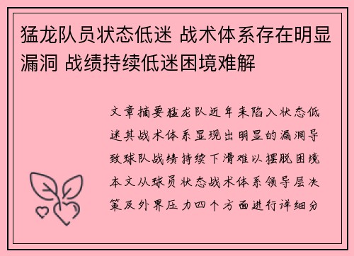 猛龙队员状态低迷 战术体系存在明显漏洞 战绩持续低迷困境难解