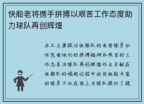 快船老将携手拼搏以艰苦工作态度助力球队再创辉煌